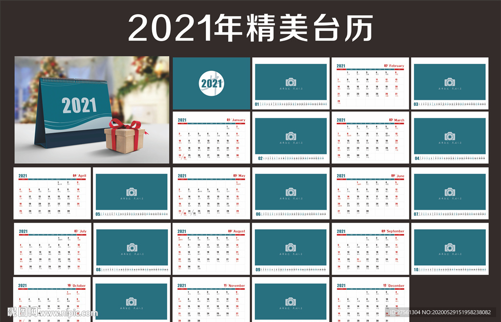2021年简约台历