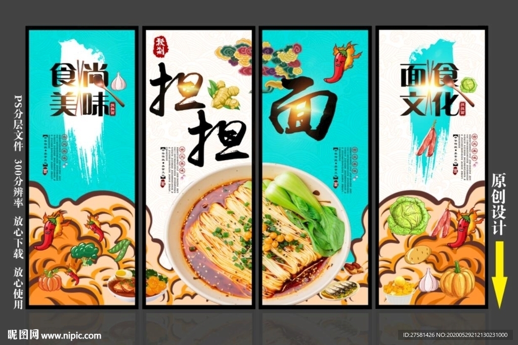 担担面