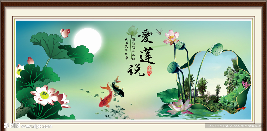 爱莲说