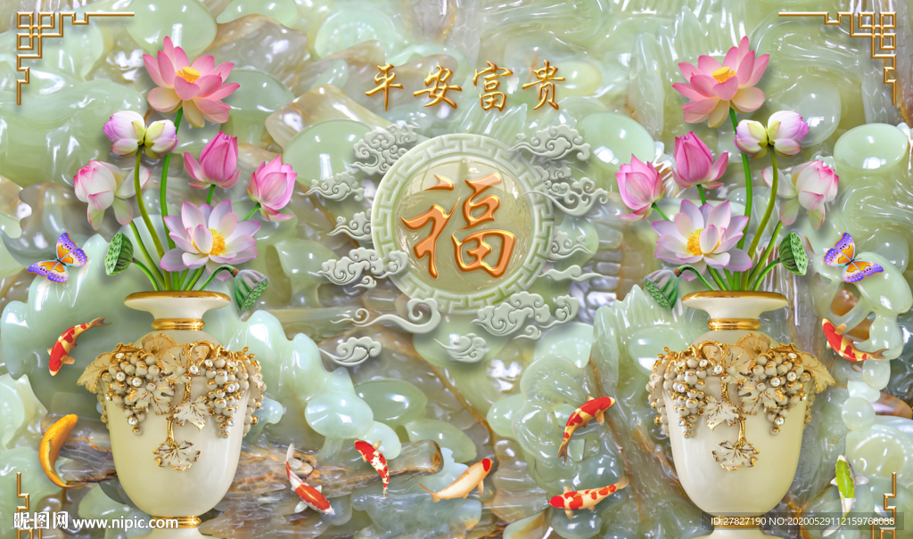 平安富贵 玉雕花瓶 九鱼荷花