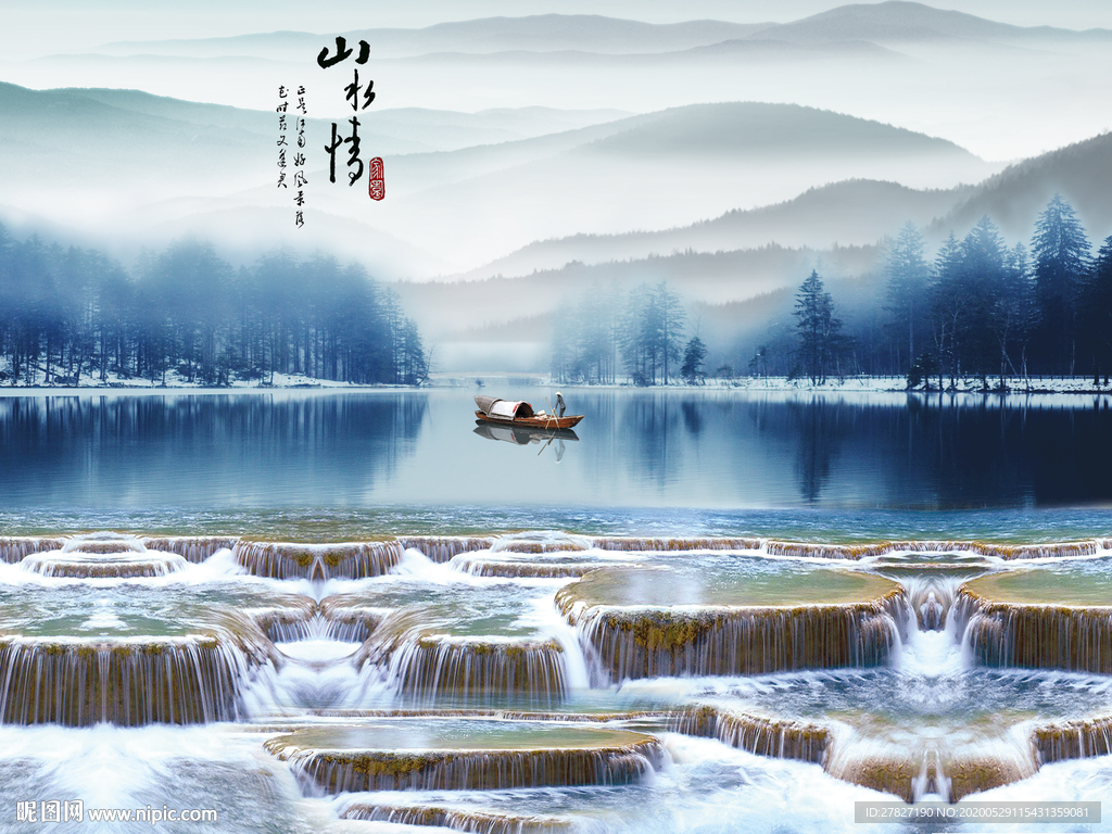 山水情 高山流水 新中式山水