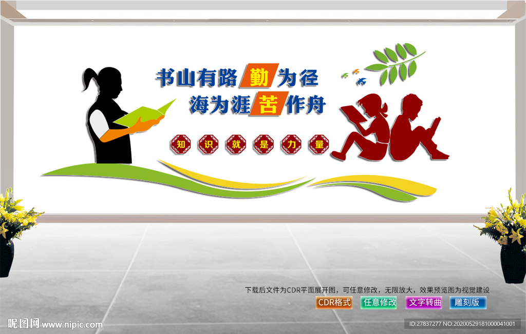 校园文化墙