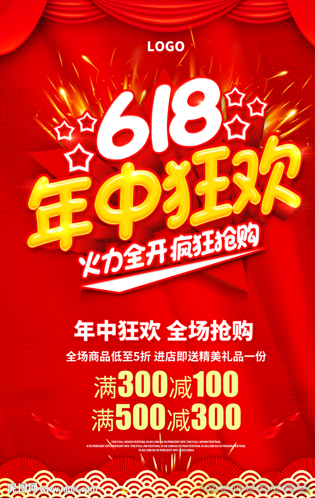 618海报