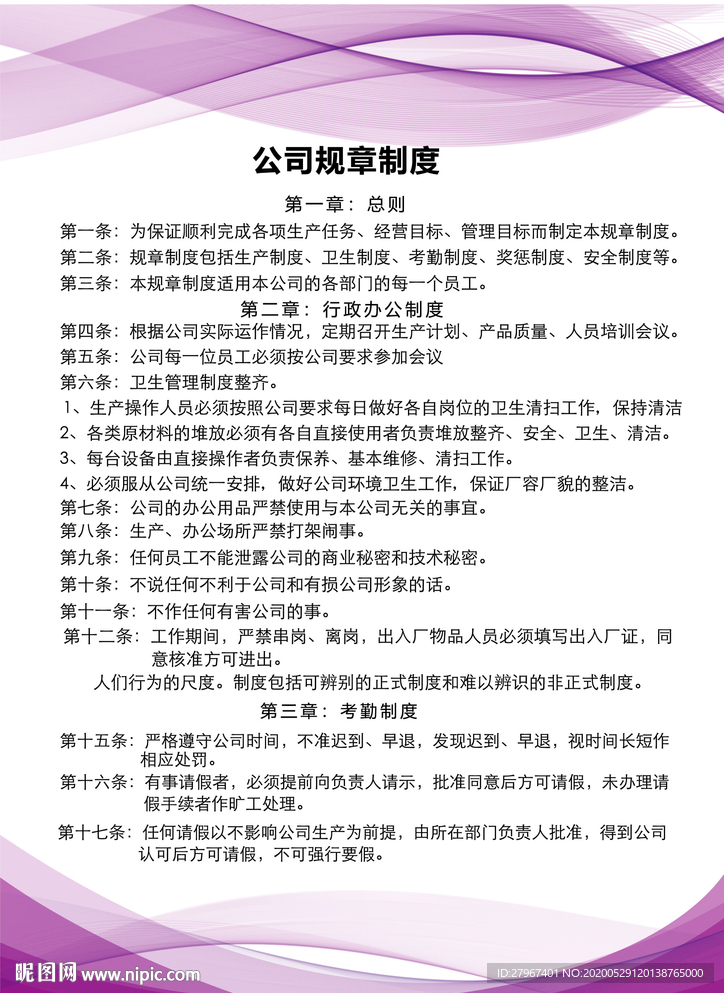 公司制度