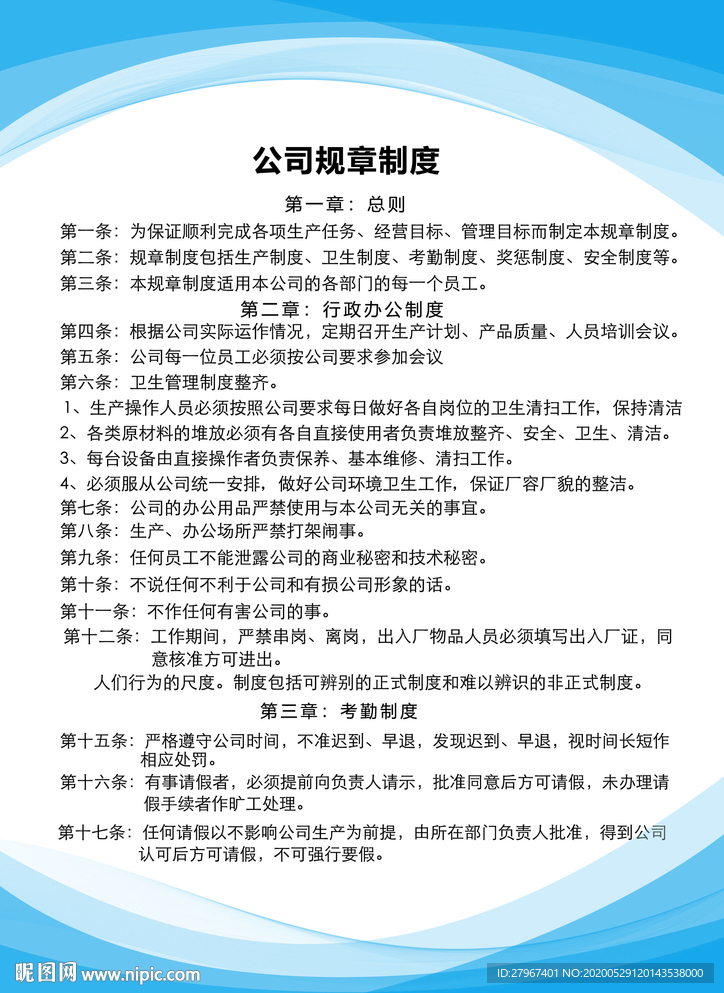 规章制度