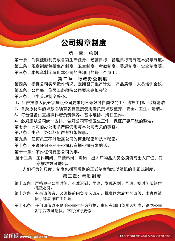 公司制度