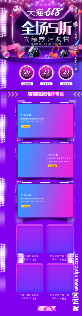 电商首页