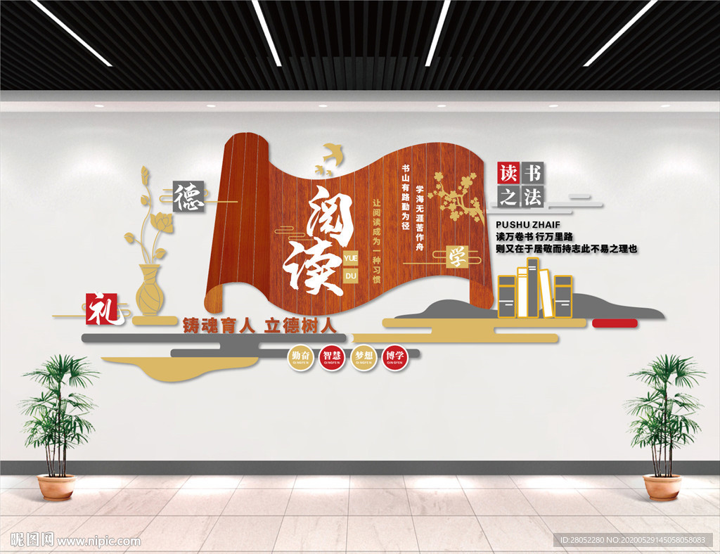 阅读文化墙