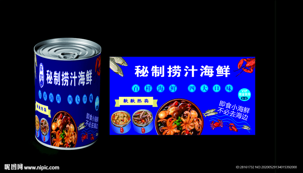 捞汁海鲜