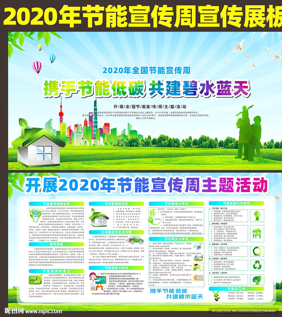 全国节能宣传周展板