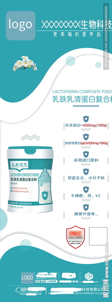 乳铁蛋白易拉白