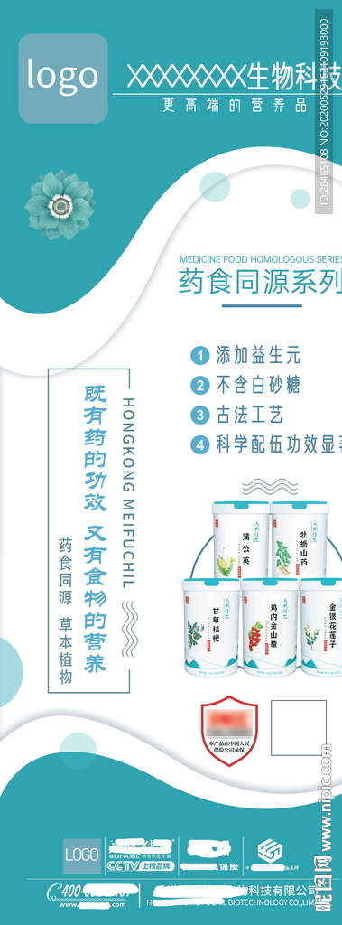 药食同源易拉宝