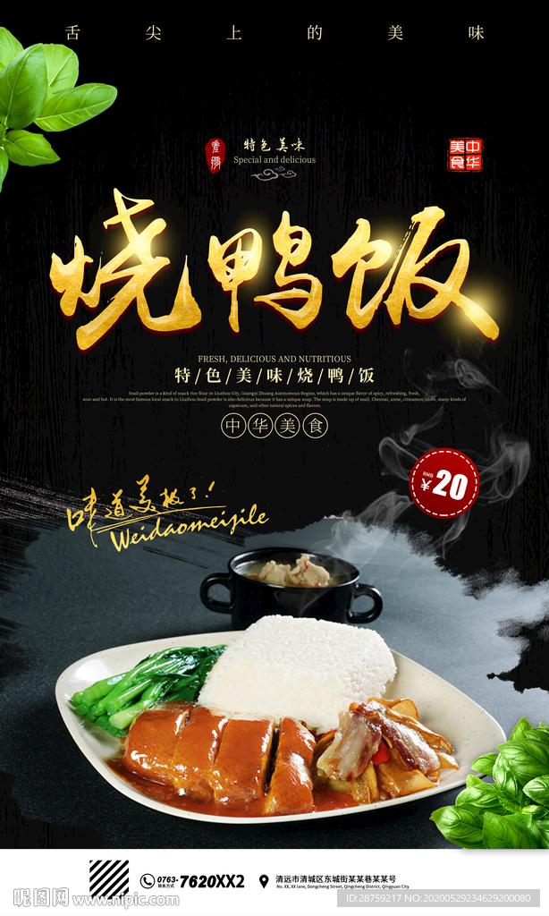 烧鸭饭