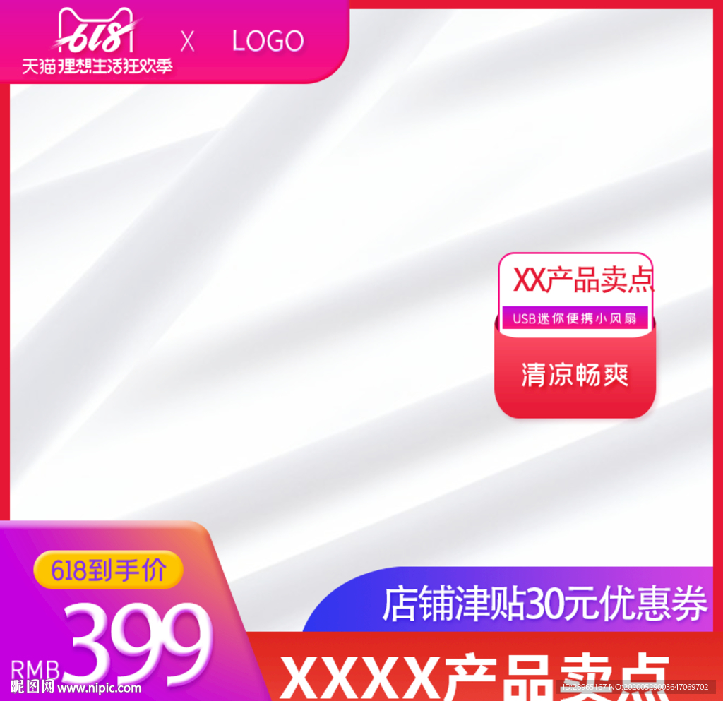 淘宝主图
