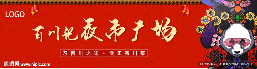 四川夜市排挡广告