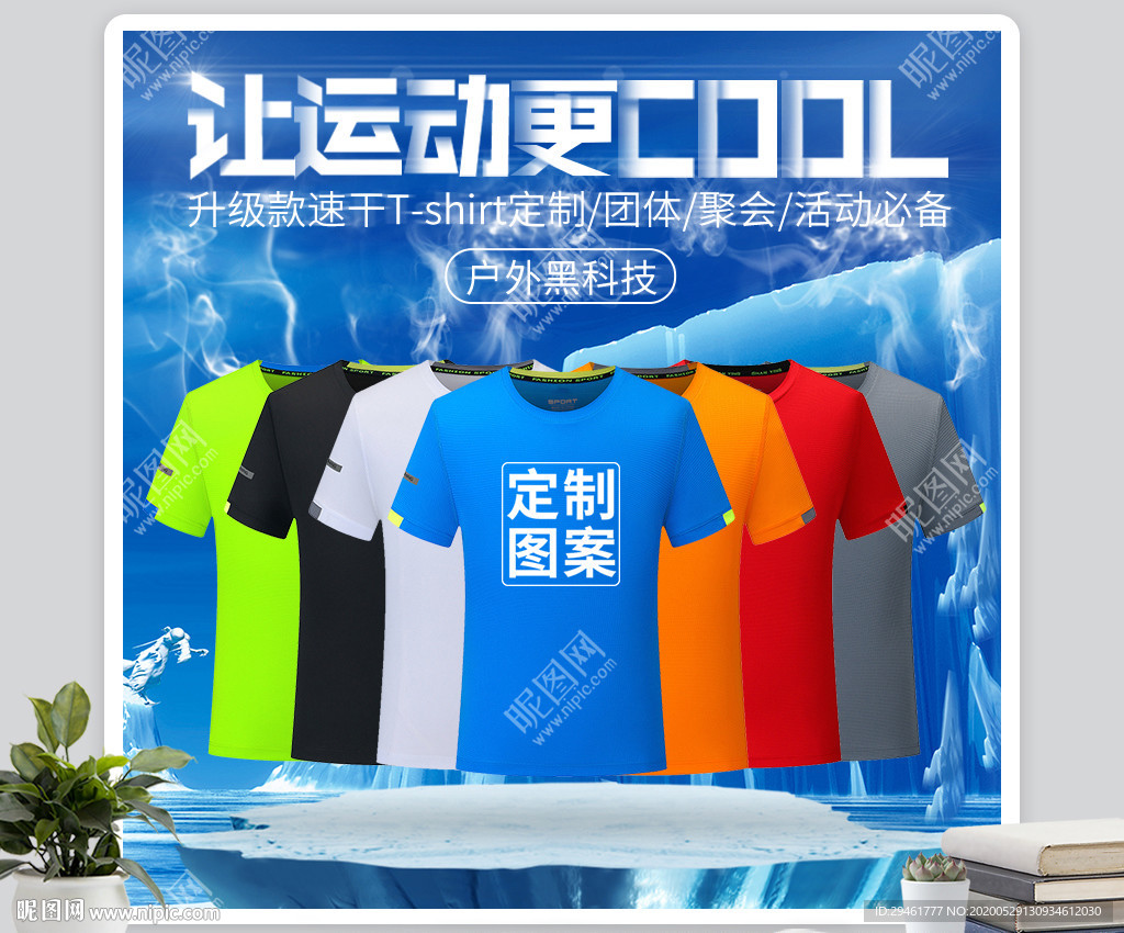 户外速干T恤定制主图设计