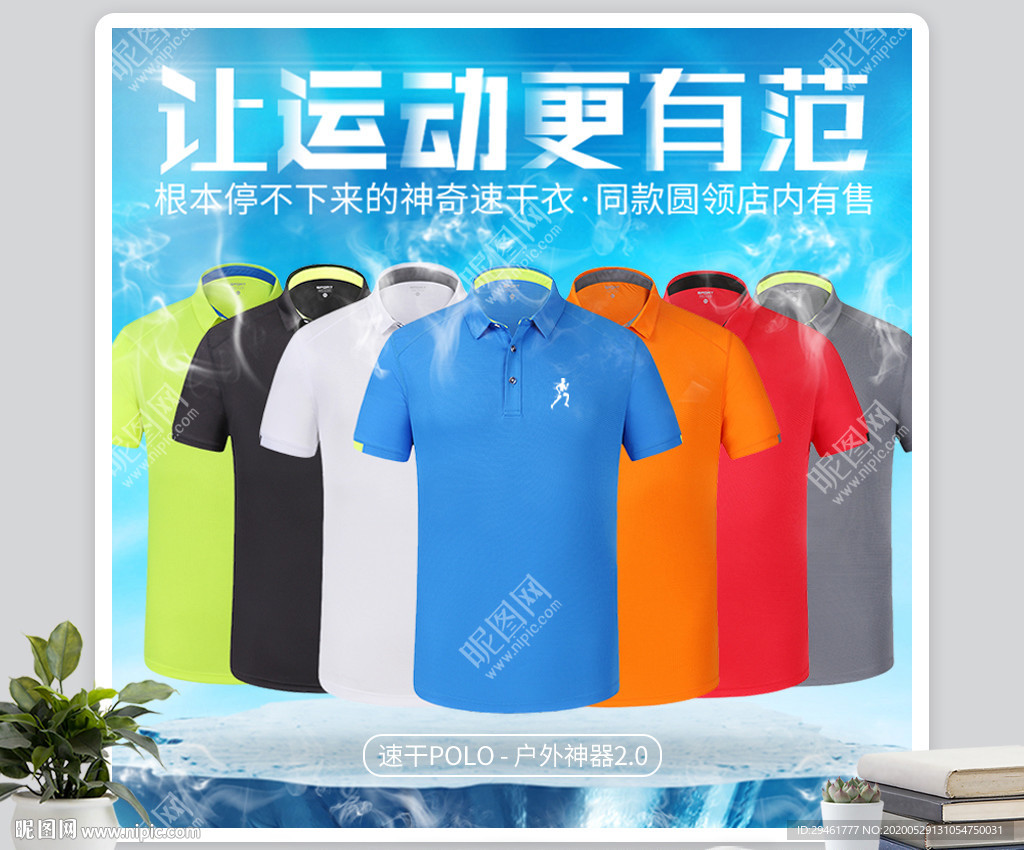 户外速干POLO定制主图设计
