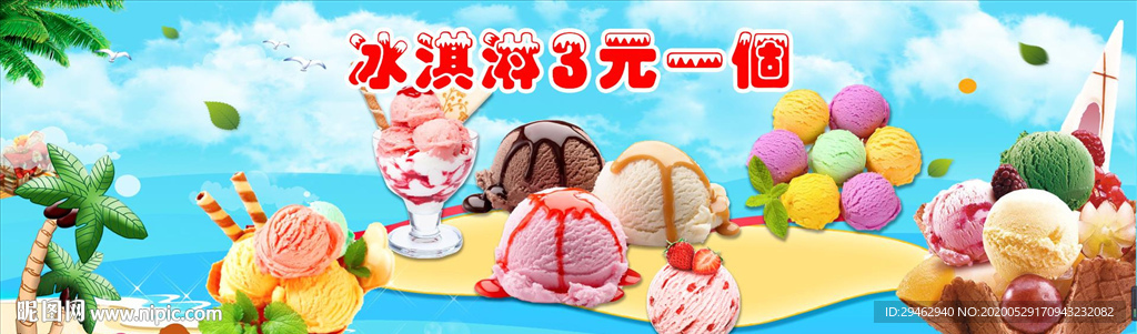 冰淇淋