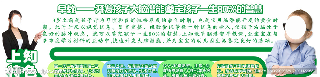 早教长图