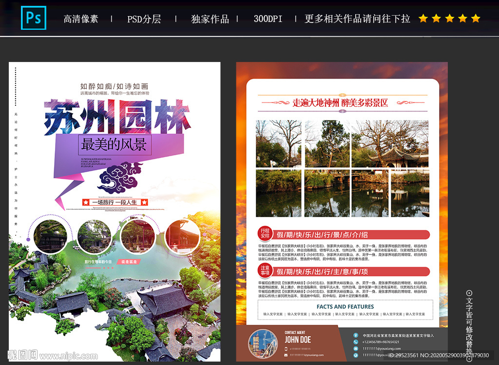 苏州园林旅游