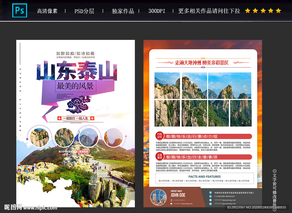 泰山旅游