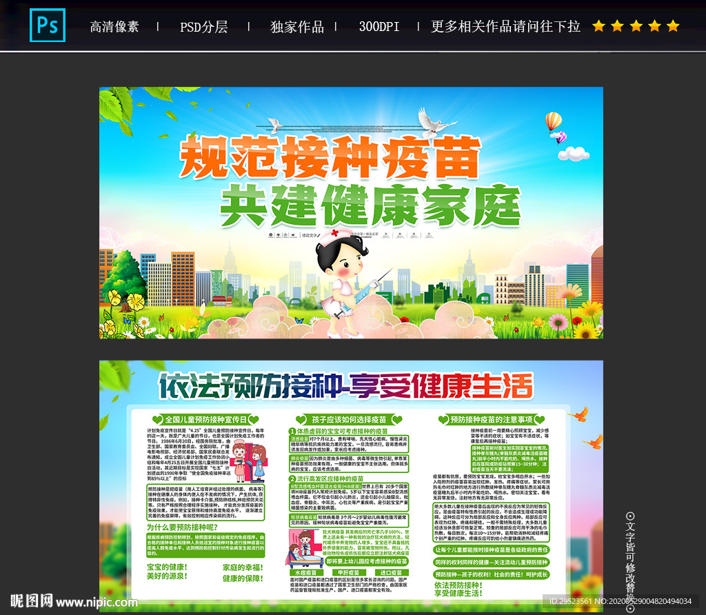 2020年全国儿童预防接种