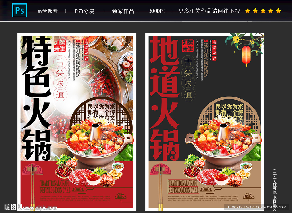 火锅
