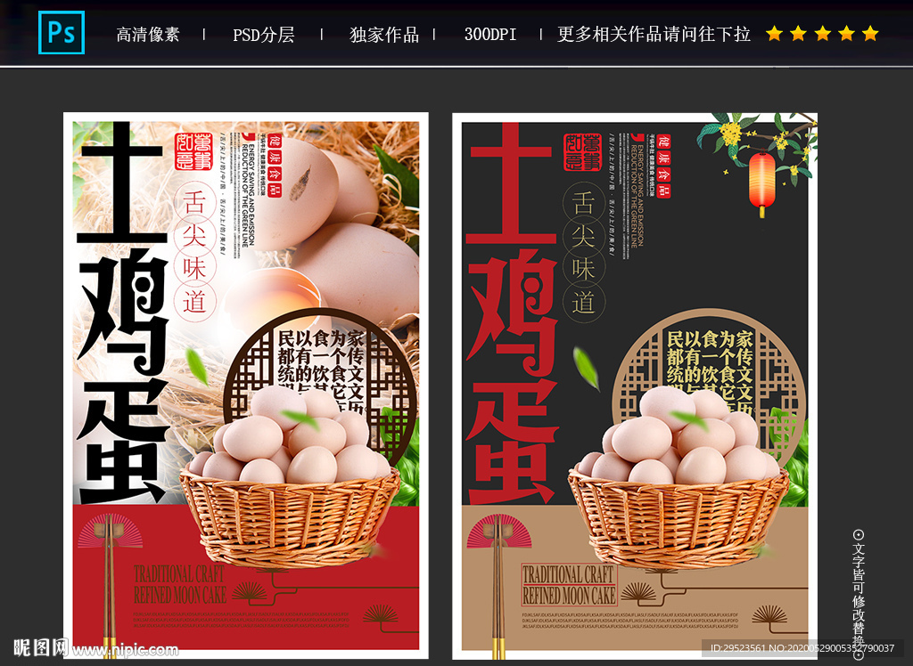 土鸡蛋
