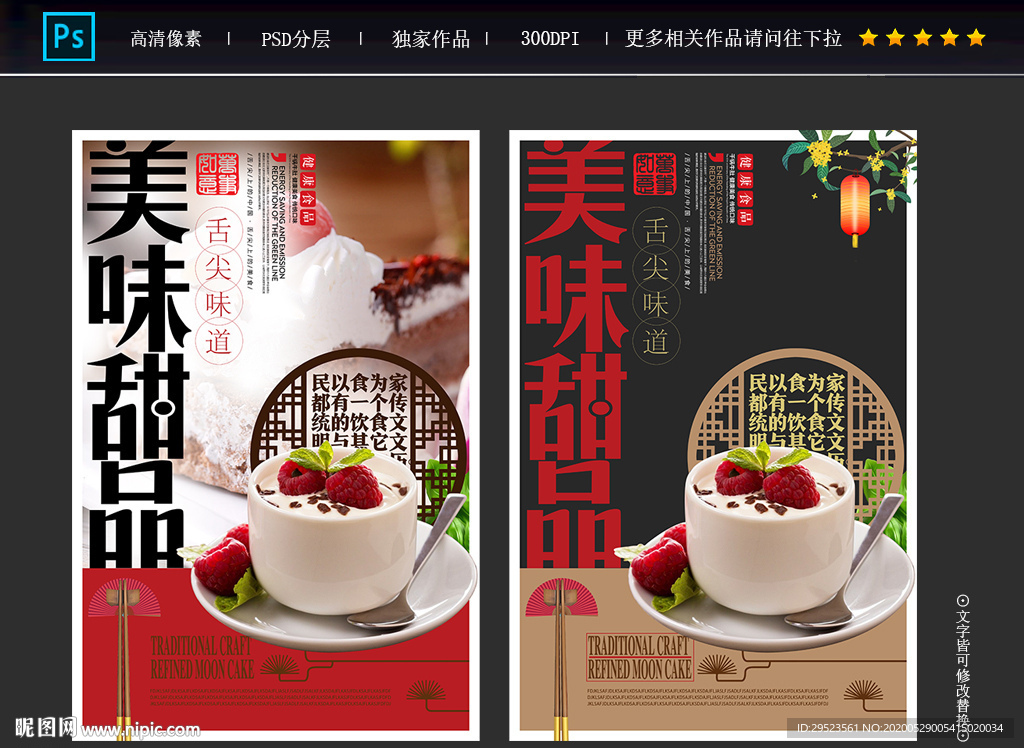 甜品