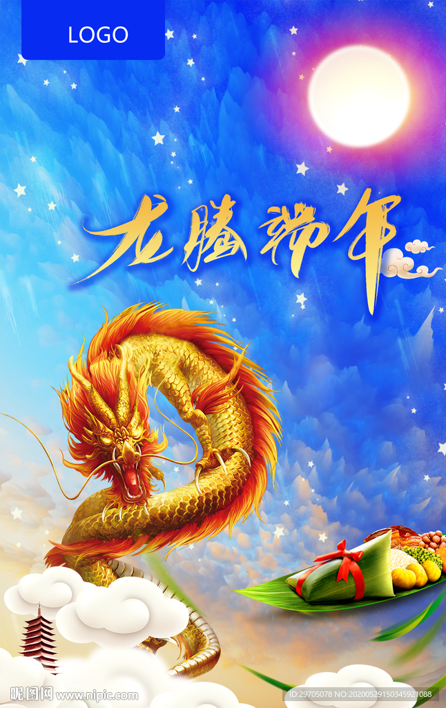 端午节
