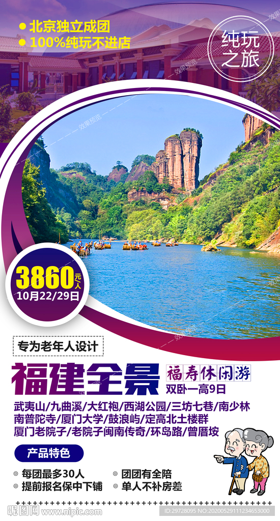 福建旅游海报