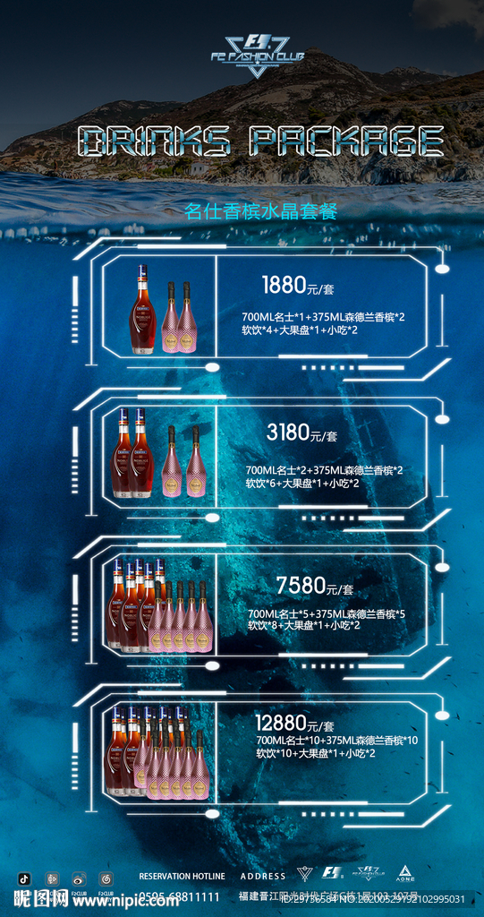 香槟名仕