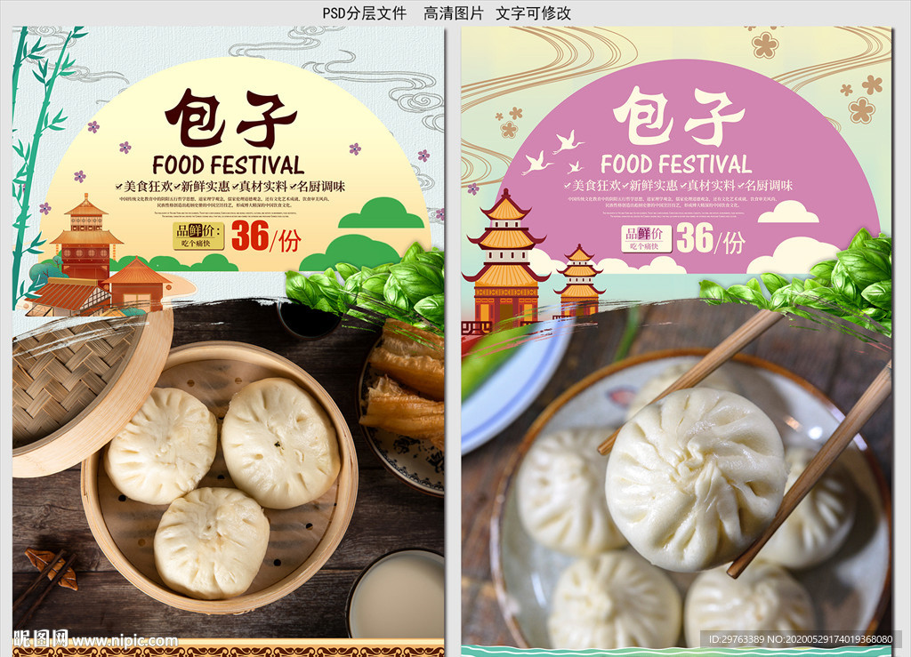 包子