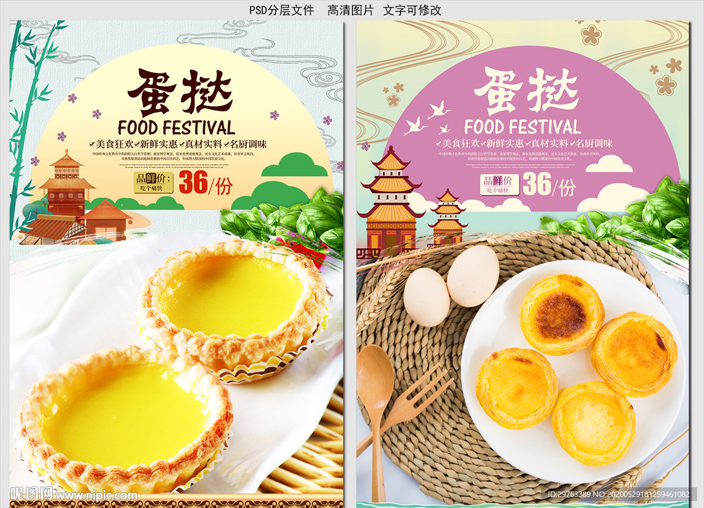 蛋挞