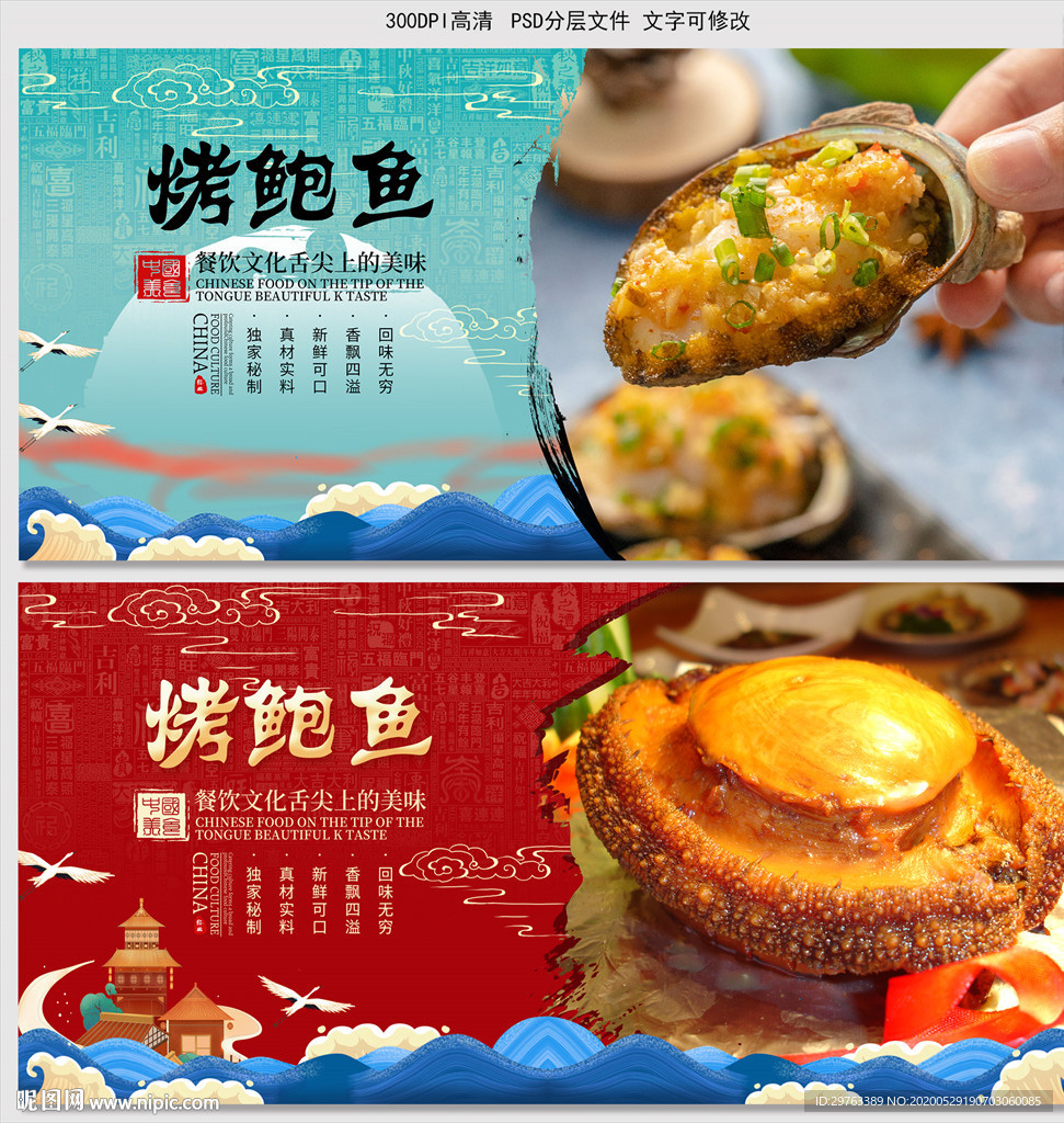 烤鲍鱼