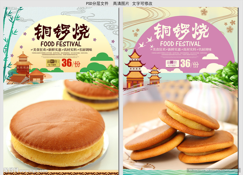铜锣烧