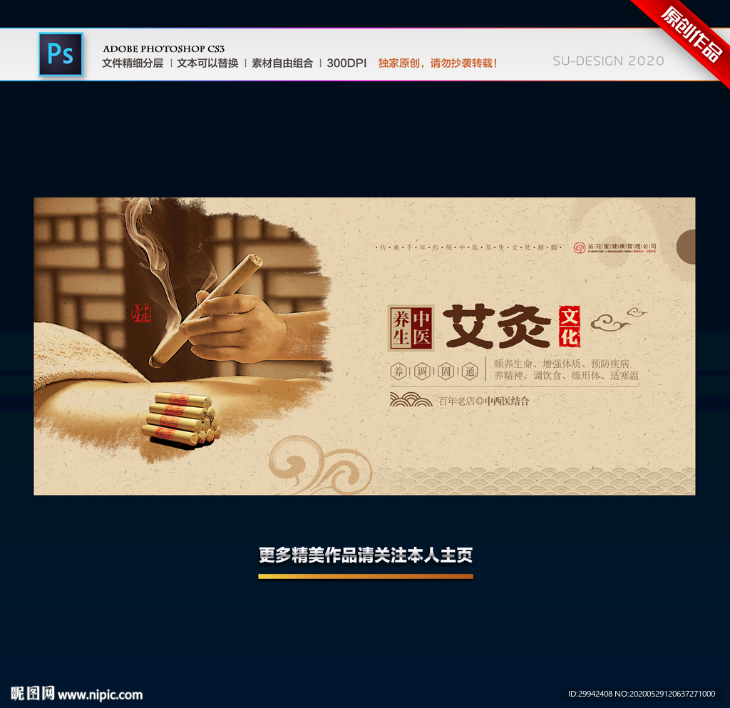 艾灸