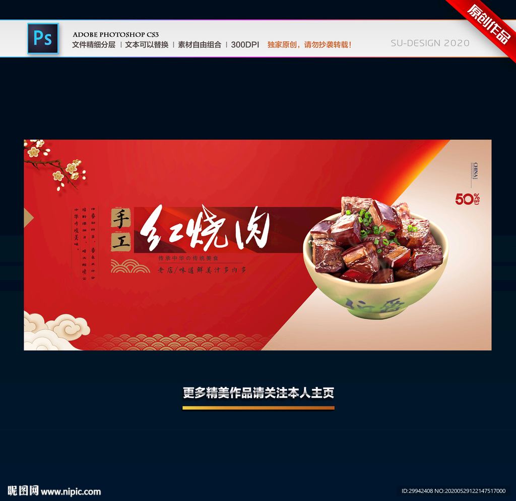 红烧肉