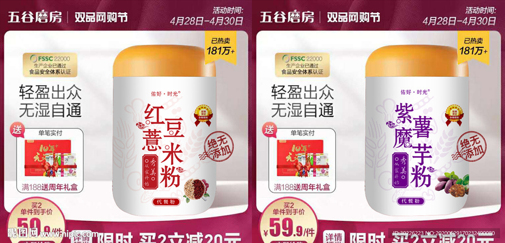 红豆薏米粉包装（展开图）