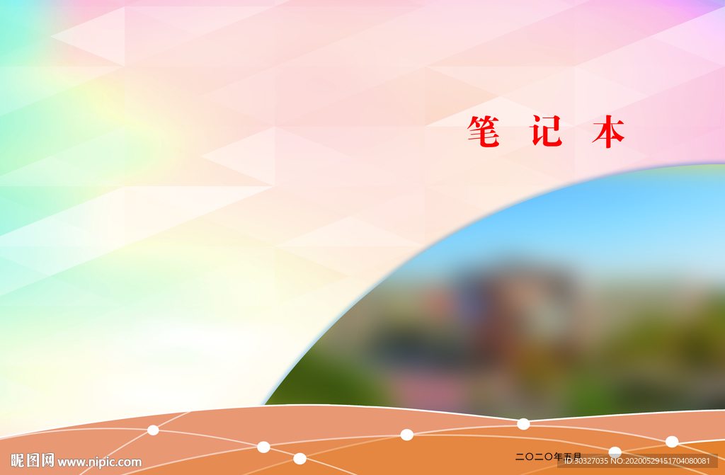 笔记本封面