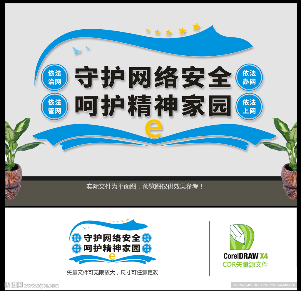 网络安全文化墙