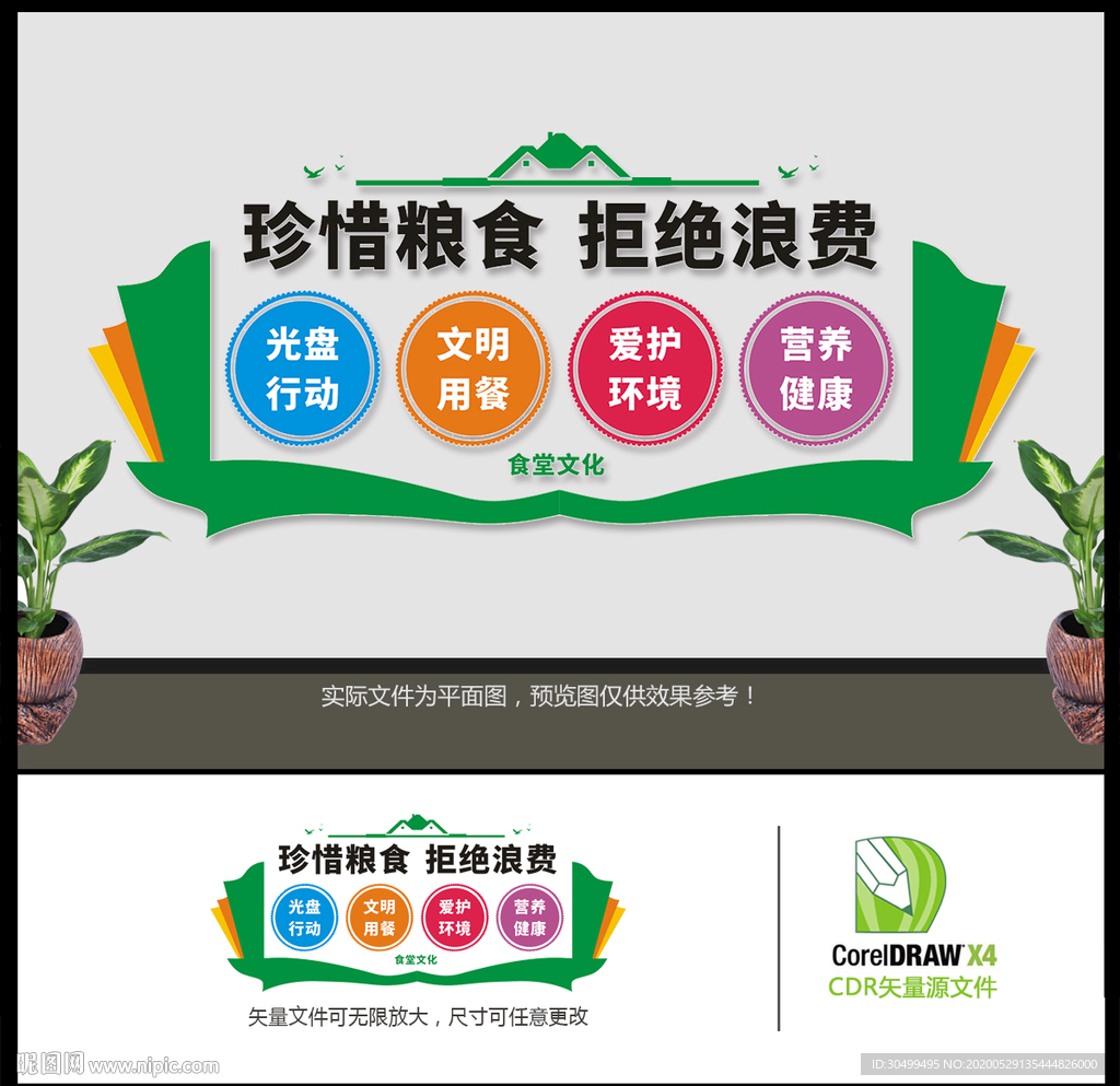 珍惜粮食