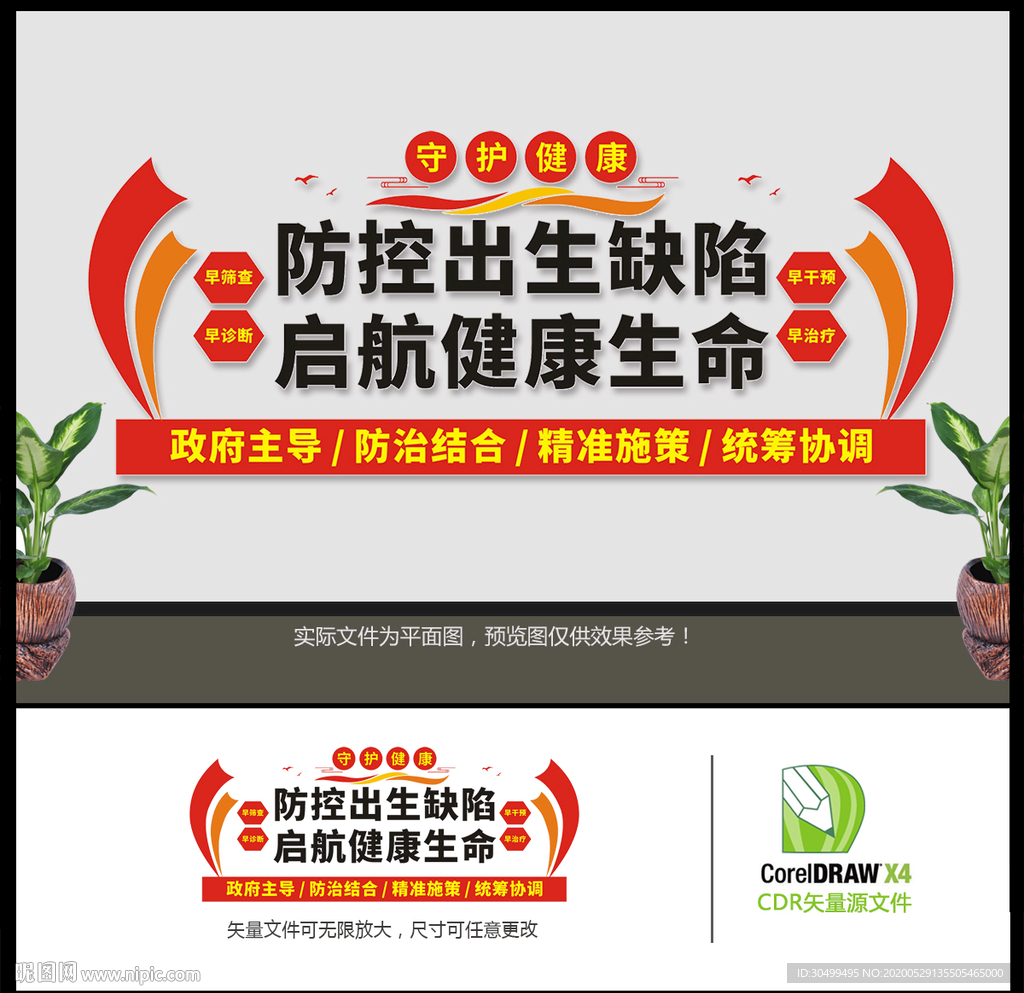 产前筛查文化墙