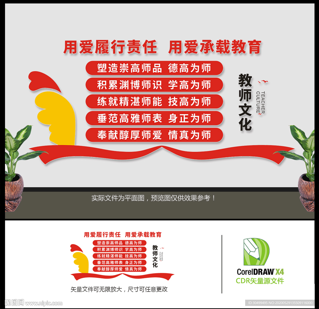 简洁教师文化墙