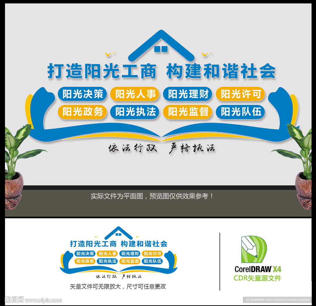 阳光工商文化墙