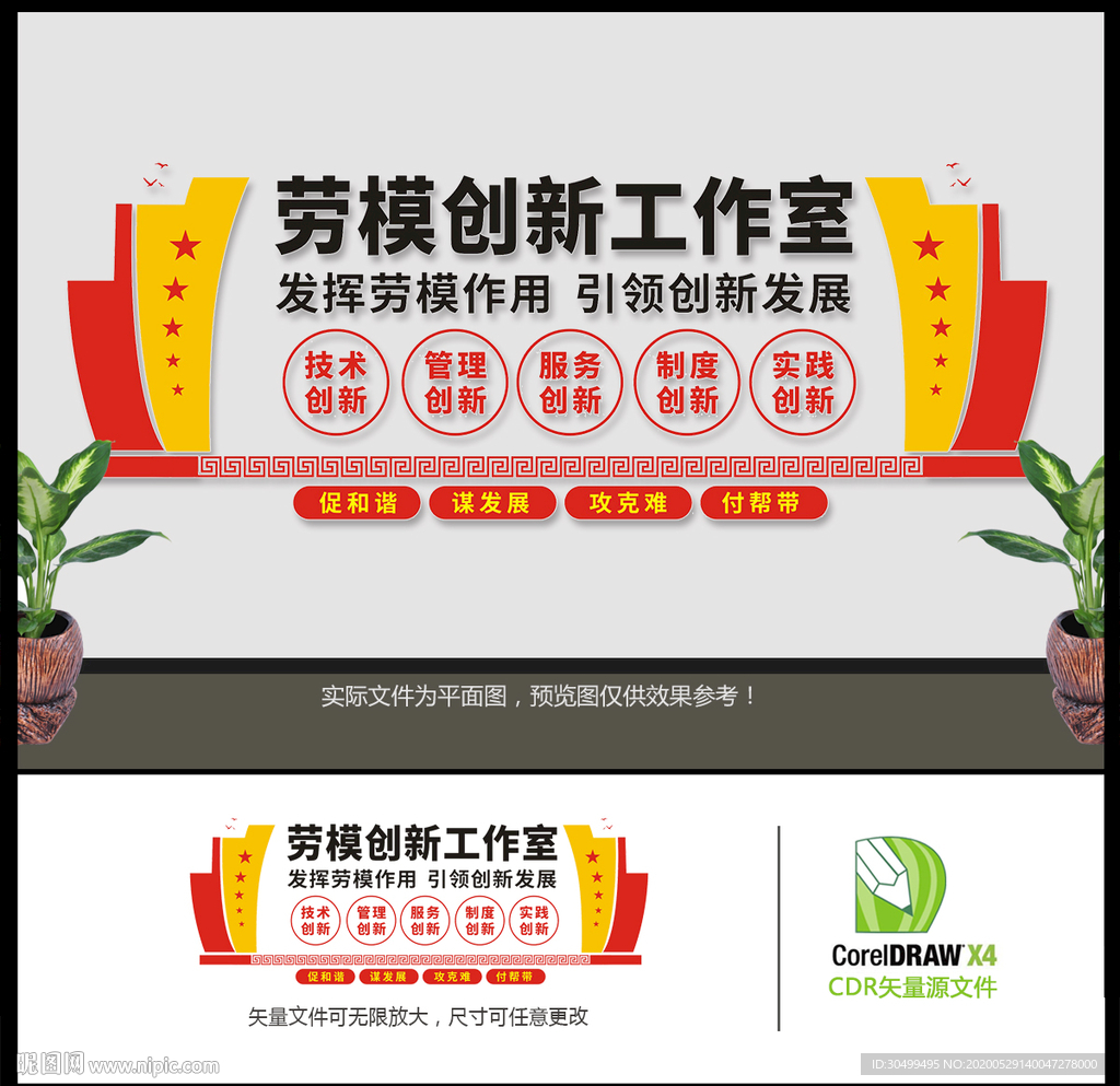 劳模创新工作室