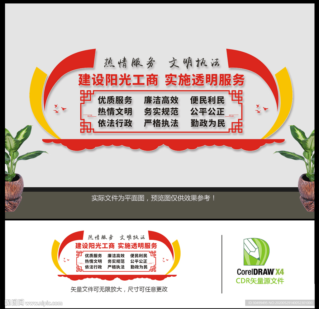 工商局文化墙