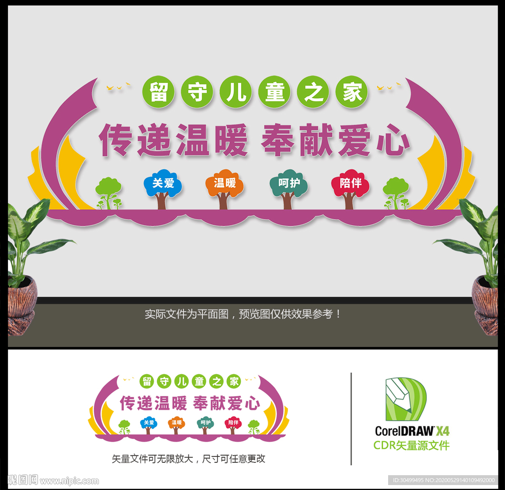 留守儿童之家