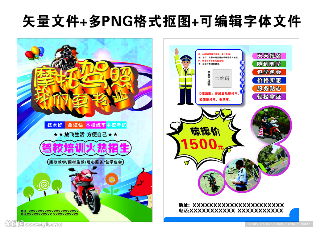 摩托车培训彩页
