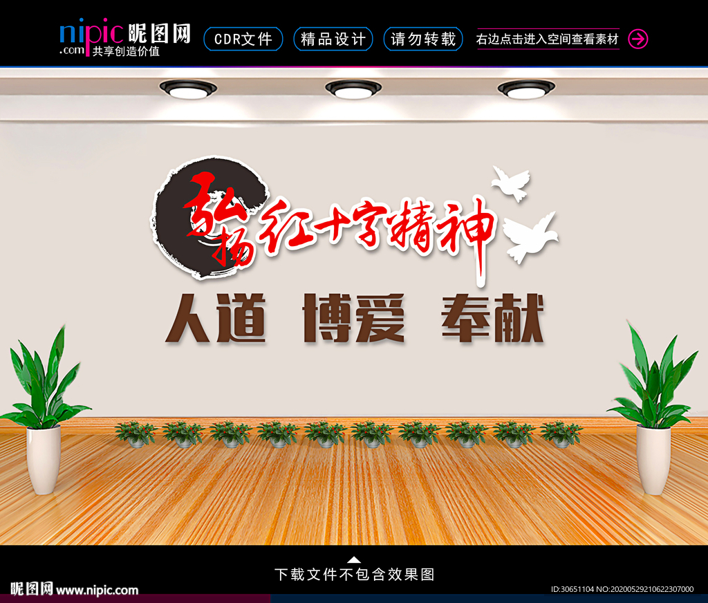 红十字会精神